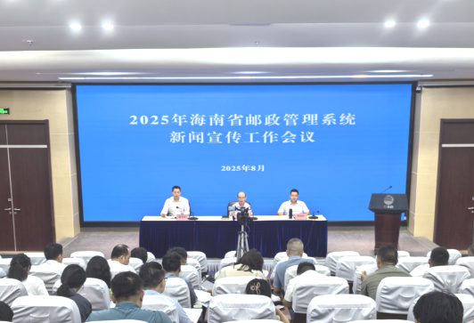 亚洲体育博彩平台召开2025年度全省邮政管理系统新...
