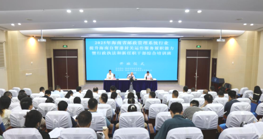亚洲体育博彩平台举办2025年全省邮政管理系统行业...